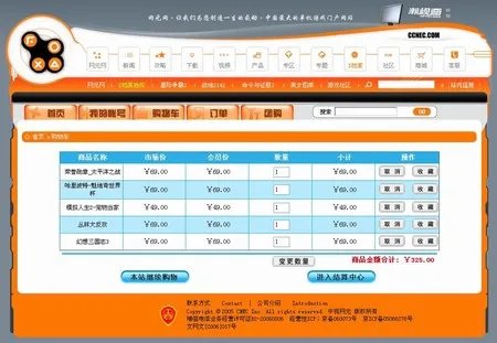 网元网商城让你足不出户购买正版游戏!