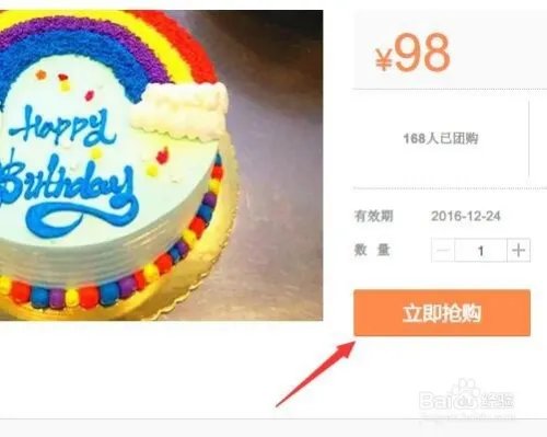 如何团购蛋糕