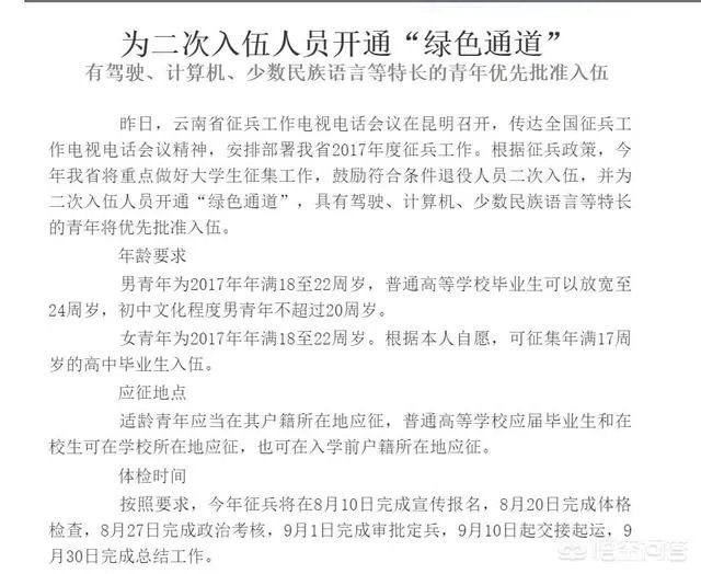 大学期间当了两年兵,回来上学毕业之后还能去当兵吗?