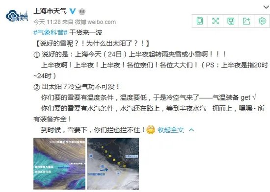 上海预报的大雪下了吗?