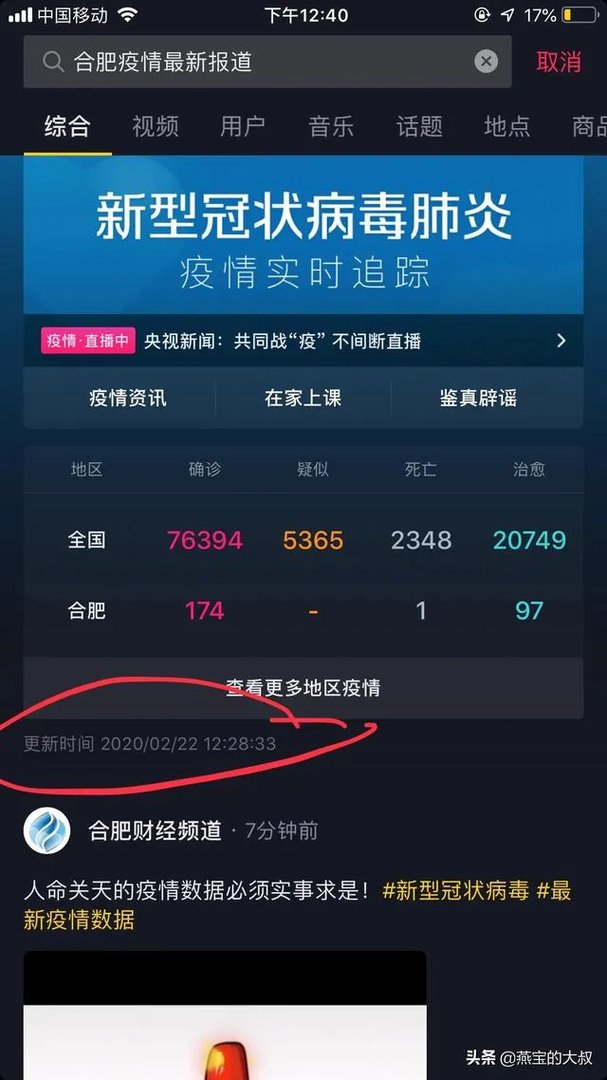 合肥属于疫情重灾区吗?你怎么看?