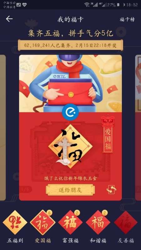 爱国福是什么?