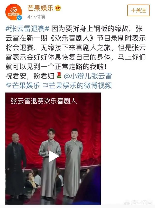 张云雷为什么突然退出《欢乐喜剧人5》?