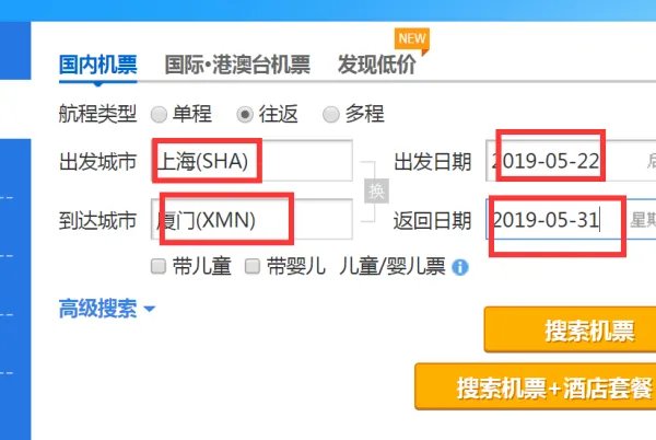 急求携程网订机票的详细步骤!