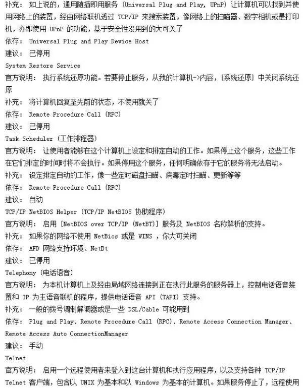 XP系统哪些启动项可以关闭