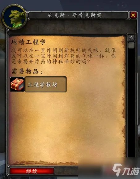 地精工程学任务流程