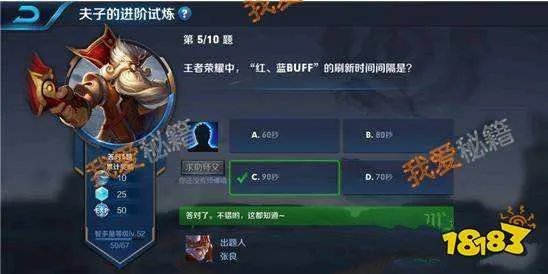 王者荣耀中，红、蓝BUFF的刷新时间间隔是？[多图]